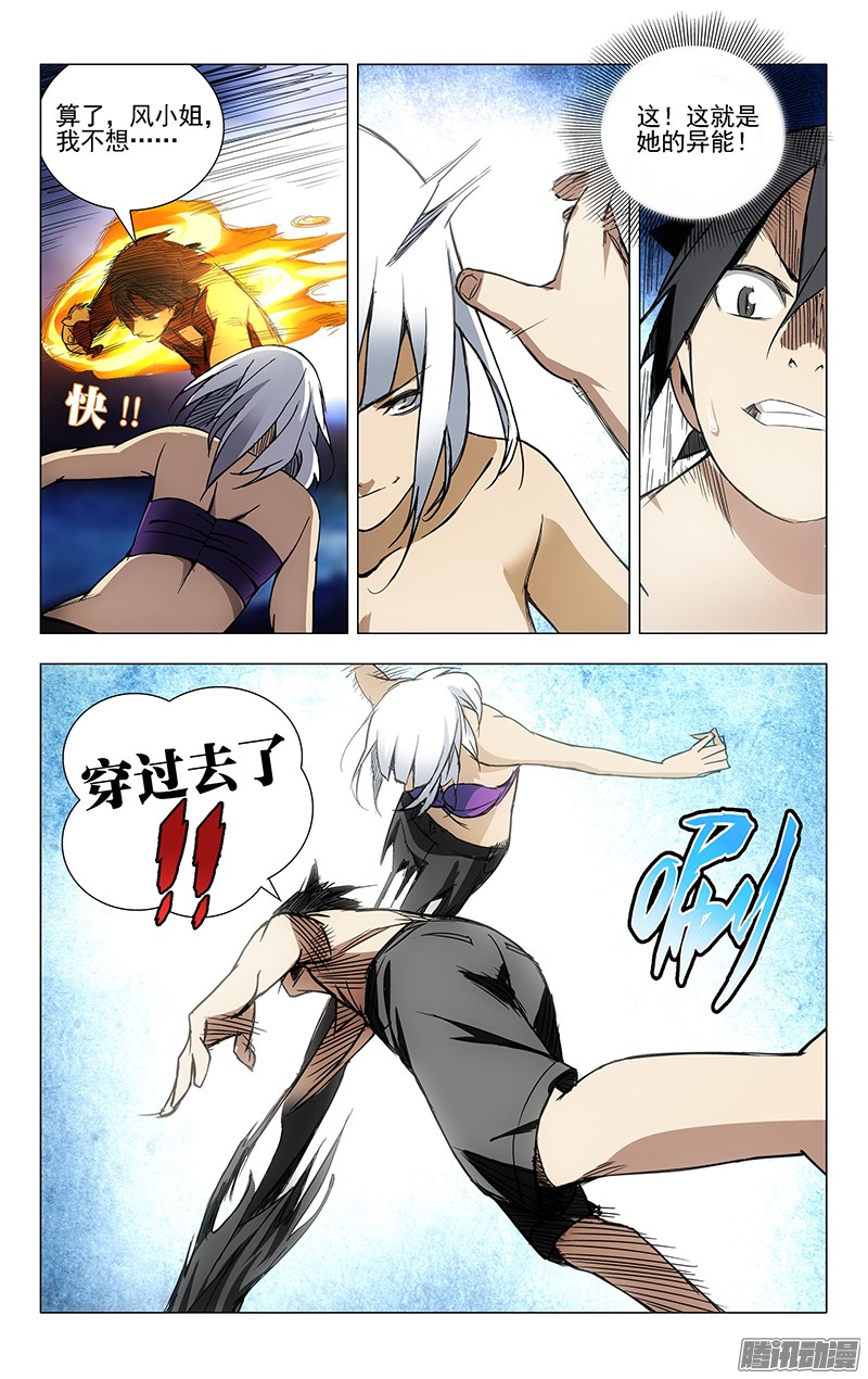 一人之下32.做人不能太坦率