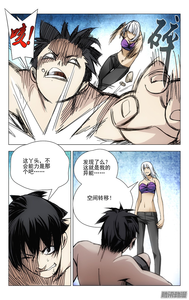 一人之下32.做人不能太坦率