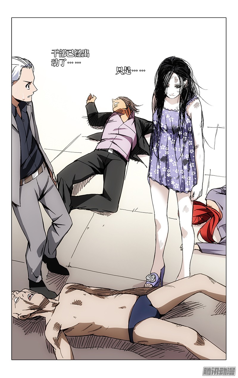 一人之下32.做人不能太坦率