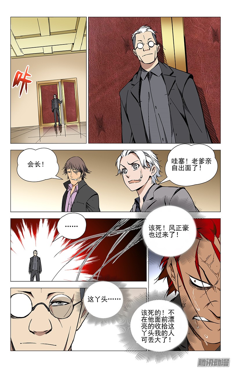 一人之下35.再会