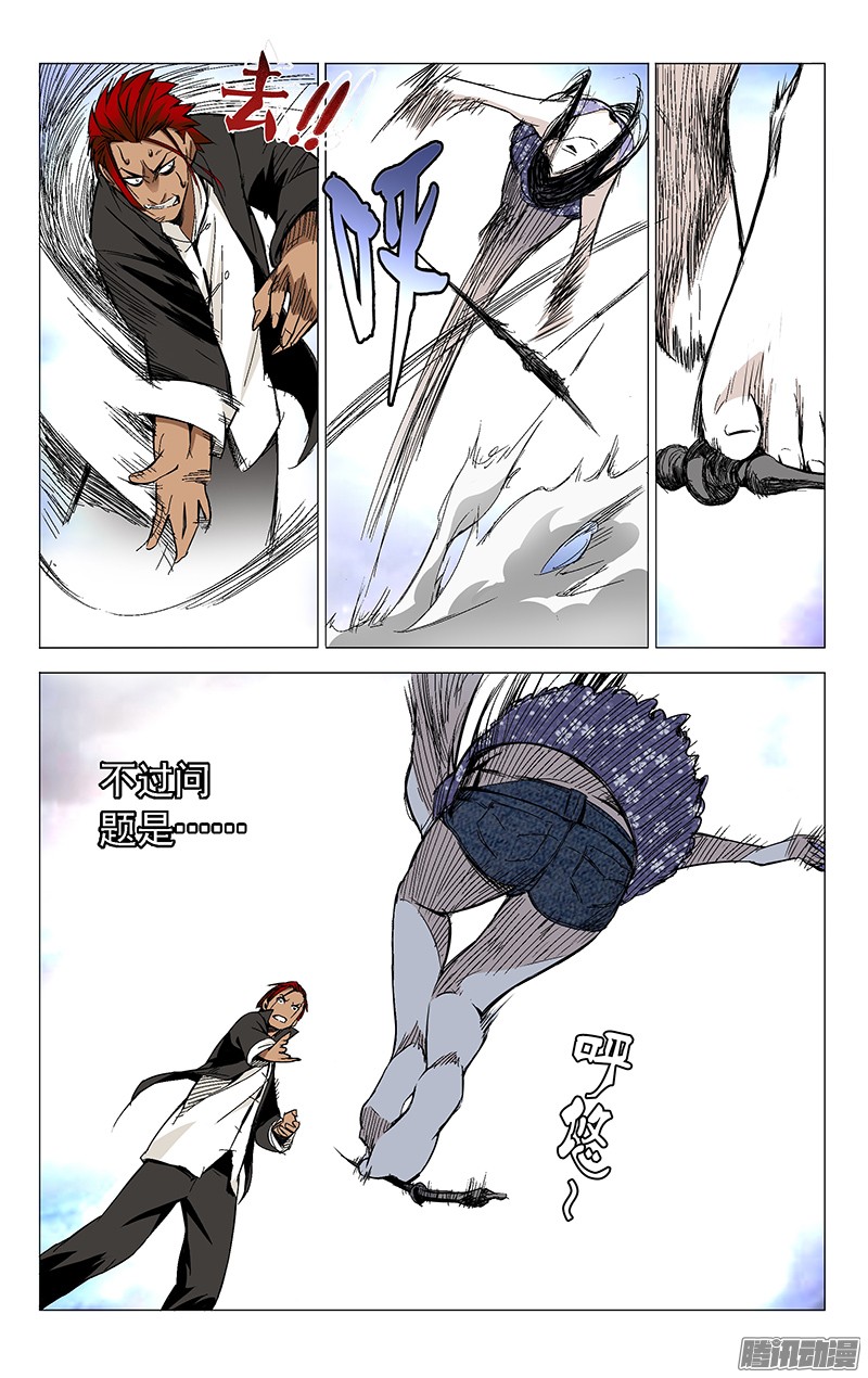 一人之下35.再会