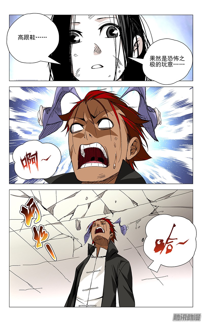 一人之下35.再会