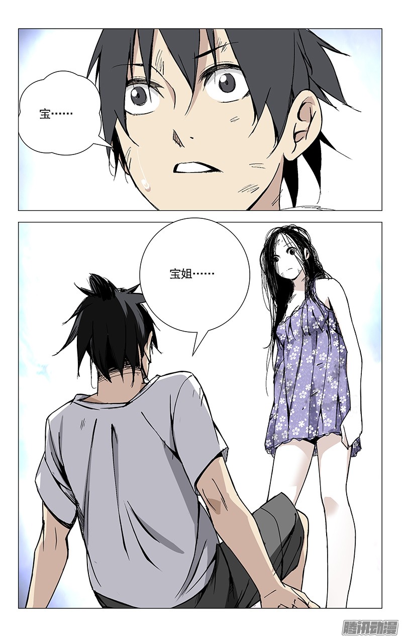 一人之下35.再会