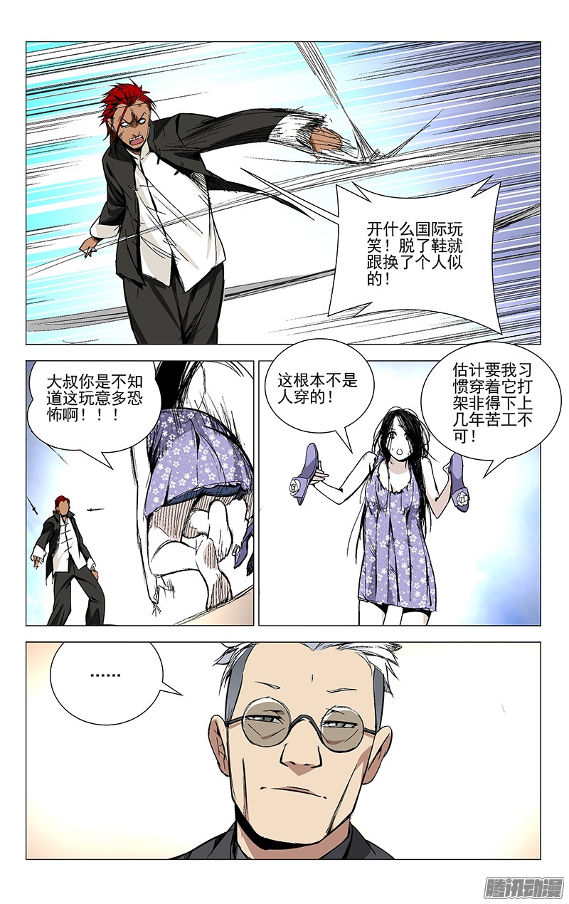 一人之下35.再会