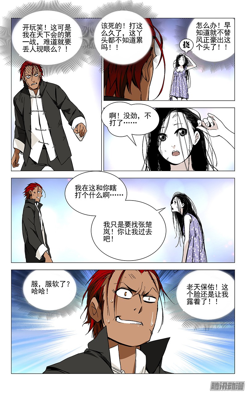 一人之下35.再会