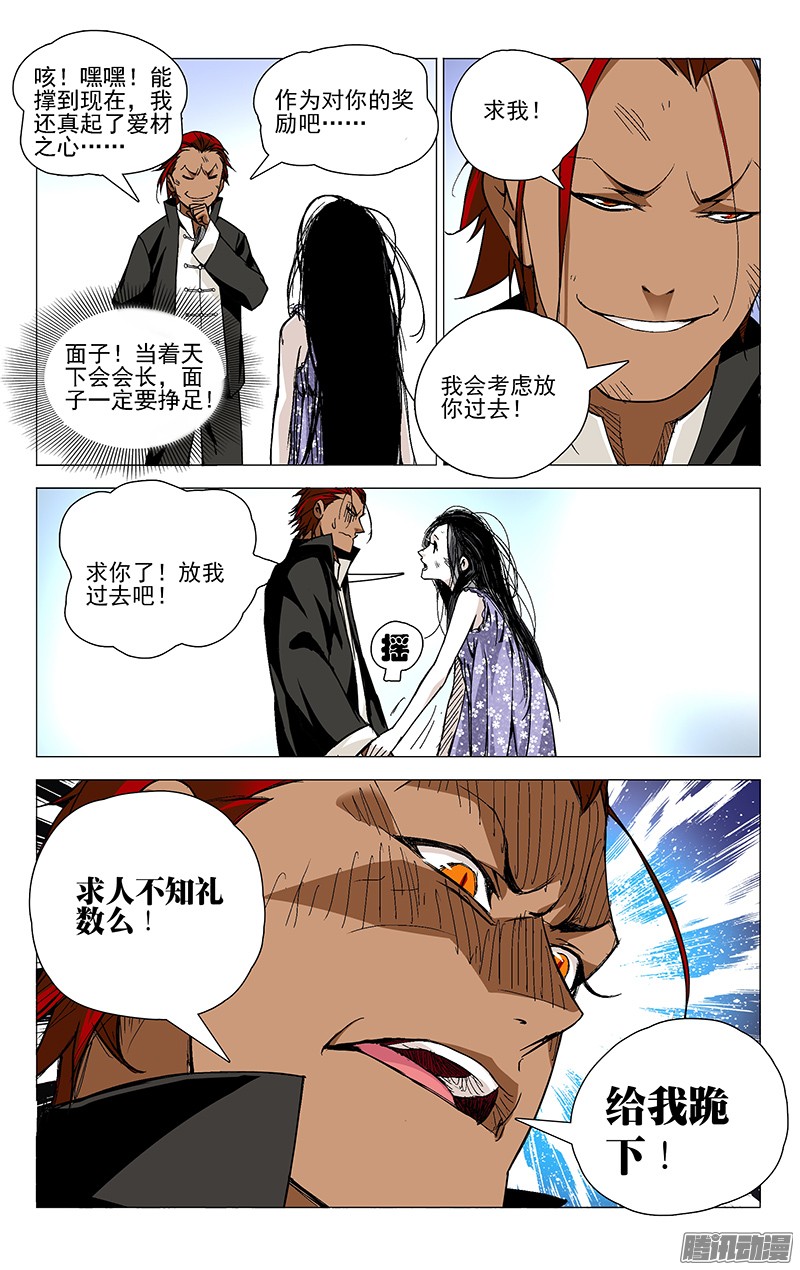 一人之下35.再会