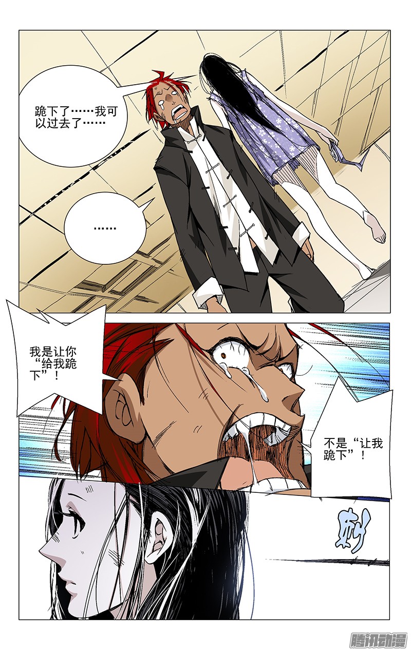 一人之下35.再会