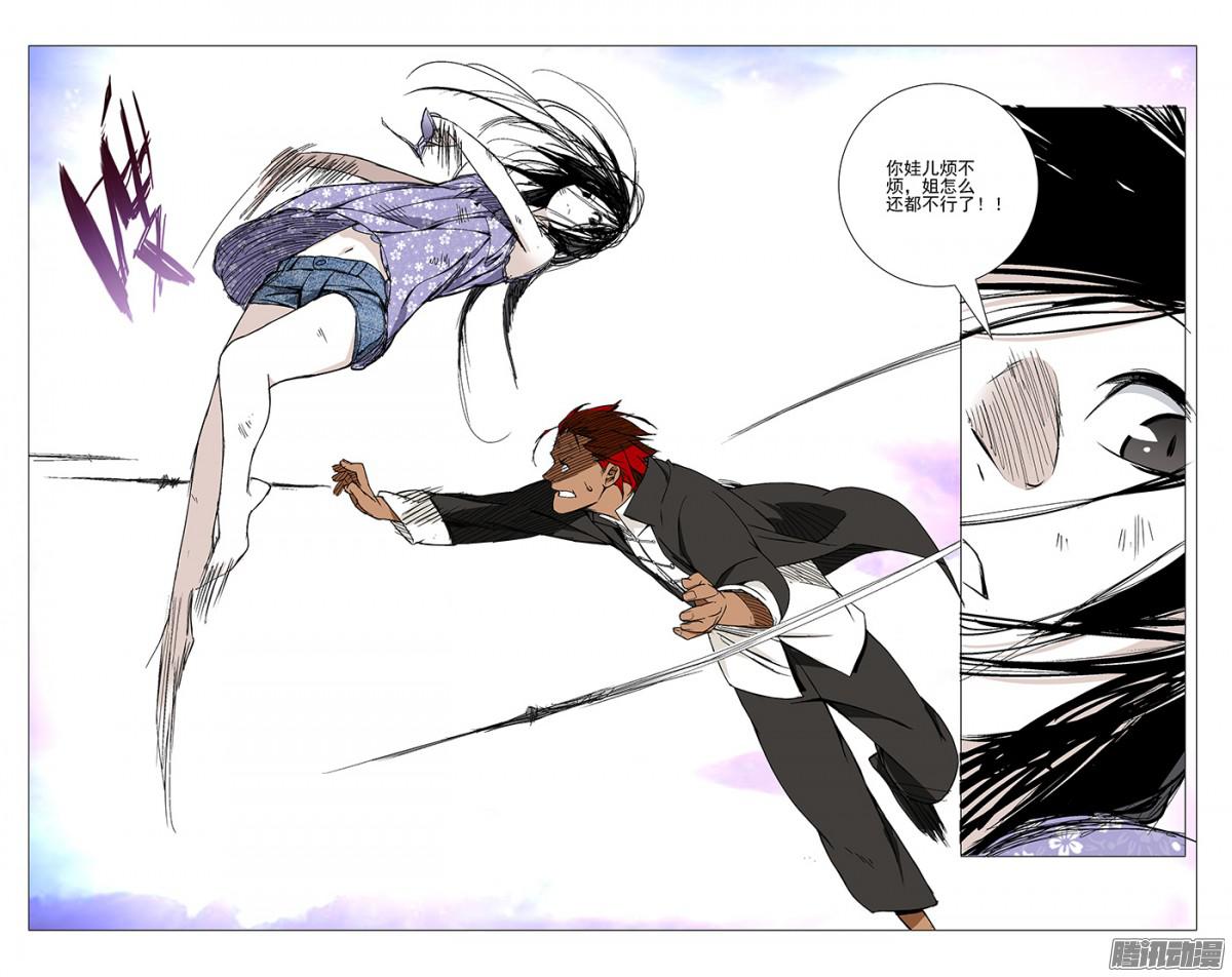 一人之下35.再会