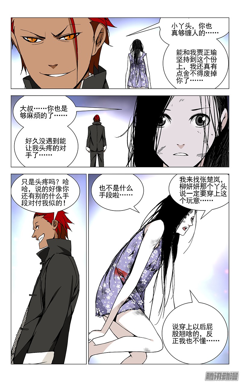 一人之下34.打赌