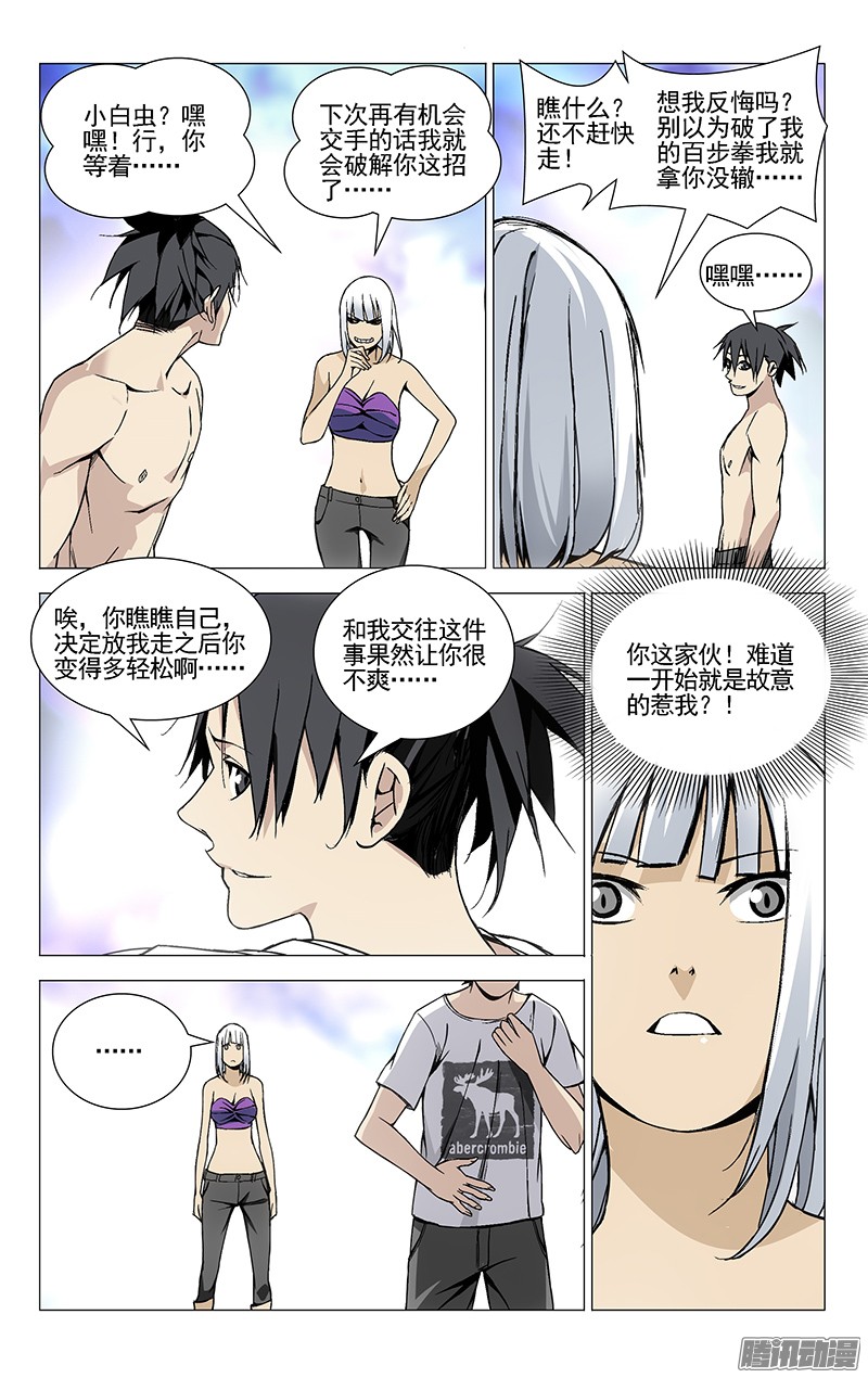 一人之下34.打赌