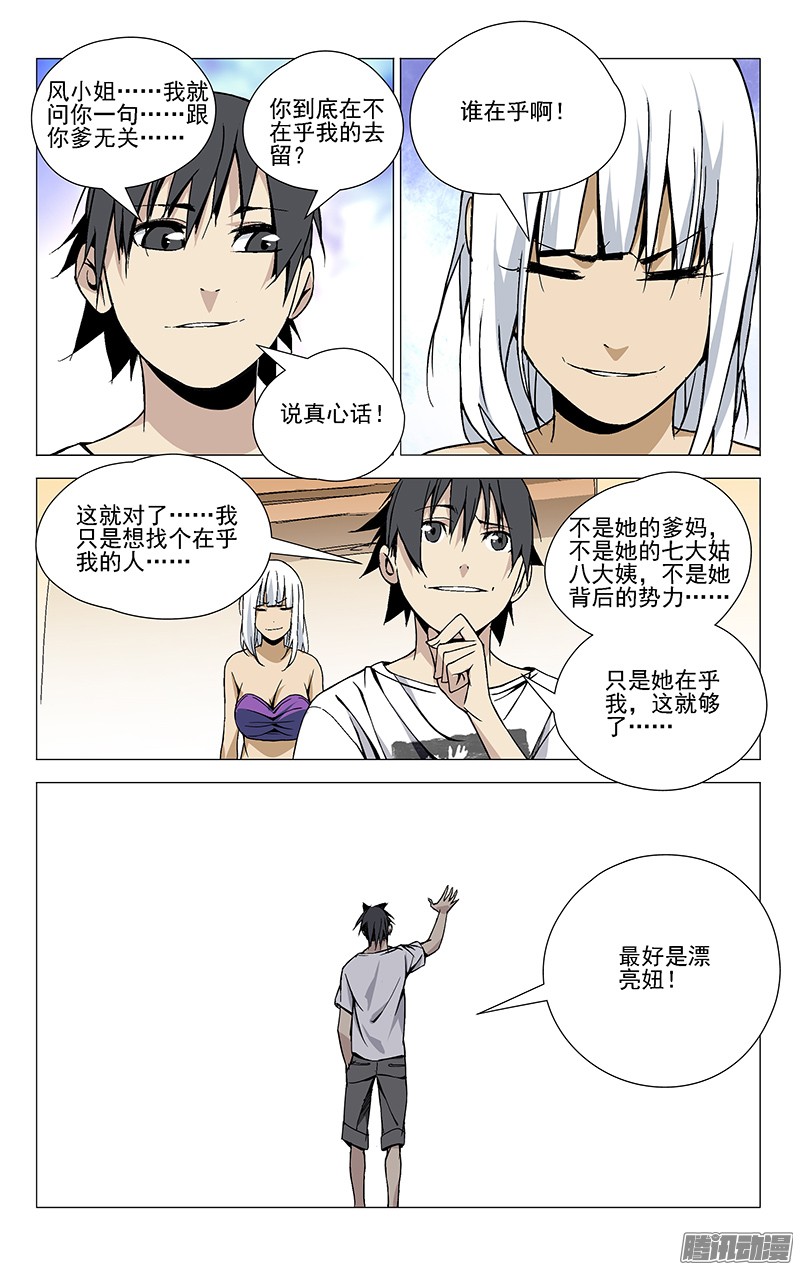 一人之下34.打赌