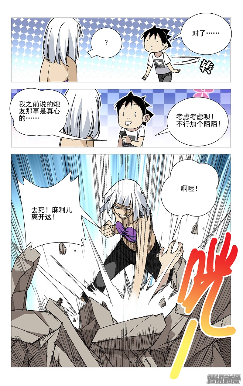 一人之下34.打赌