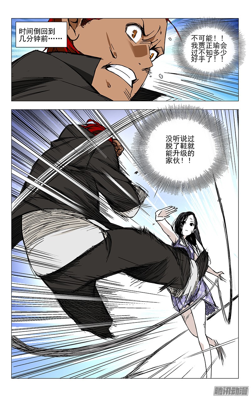 一人之下34.打赌