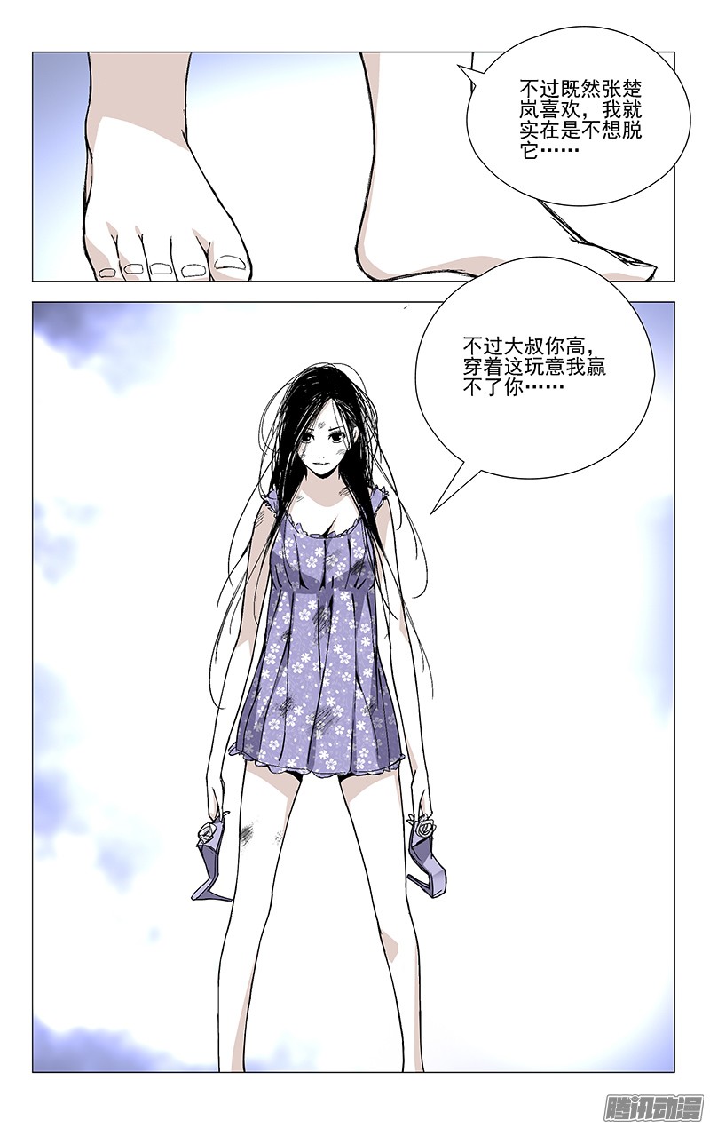 一人之下34.打赌