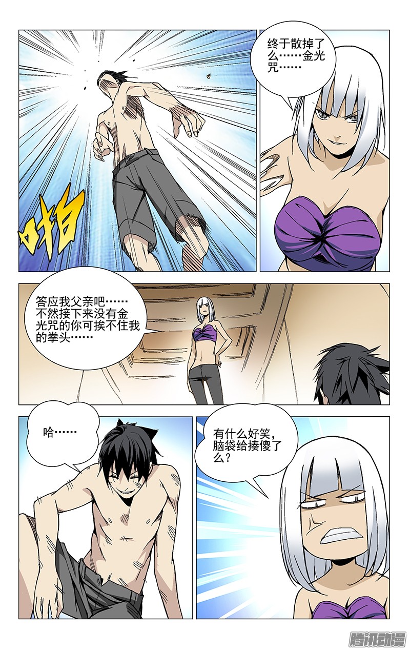 一人之下34.打赌