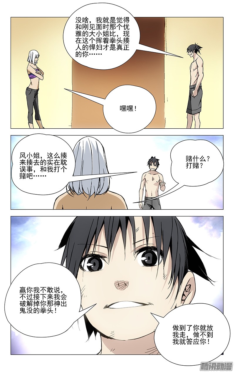 一人之下34.打赌