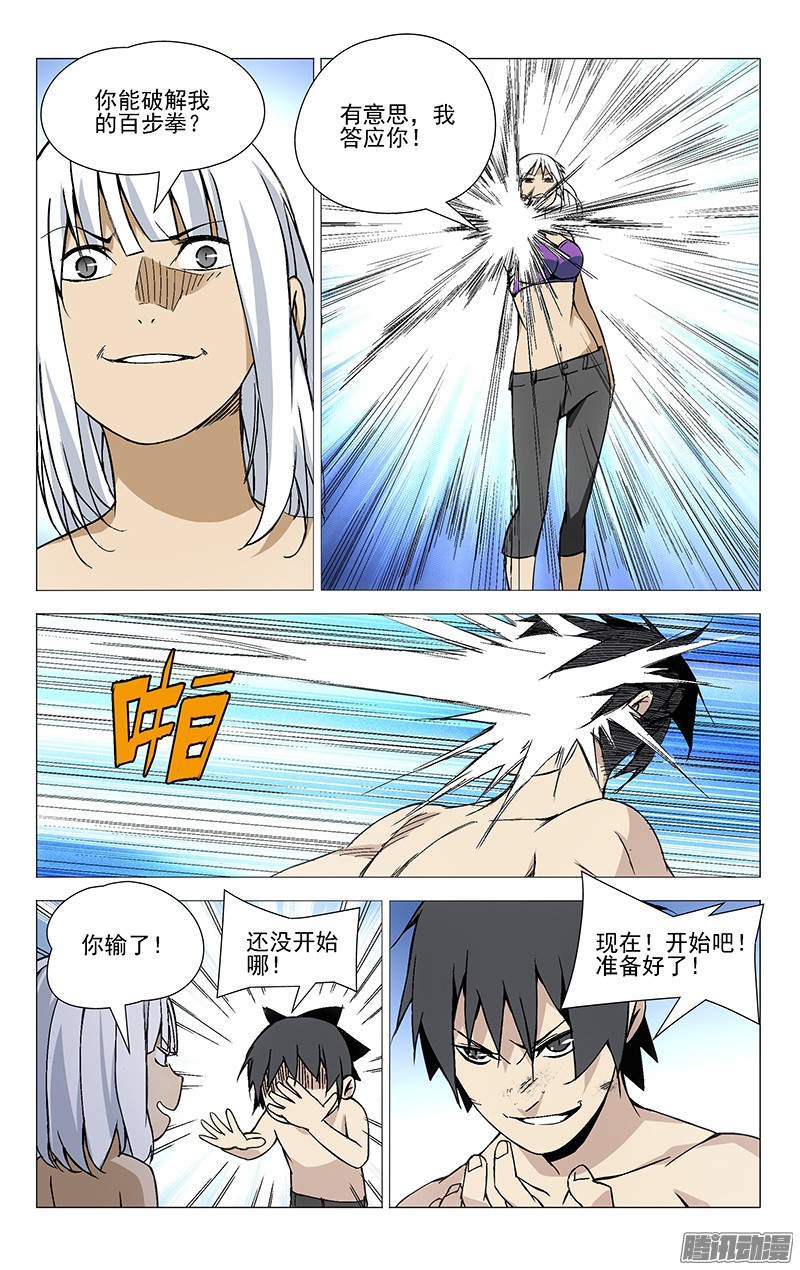 一人之下34.打赌