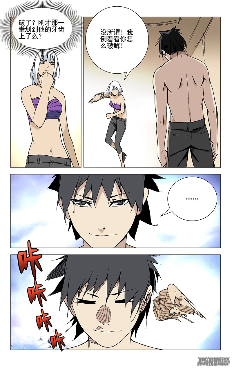 一人之下34.打赌