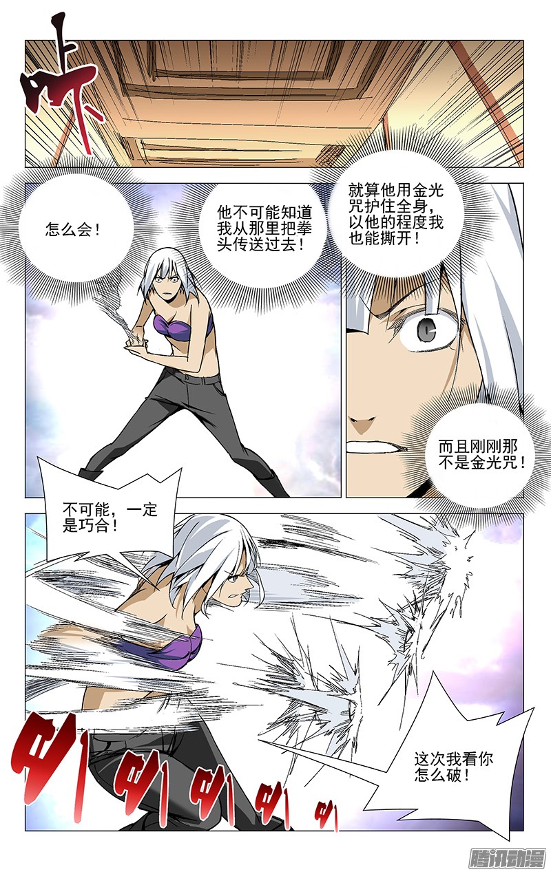 一人之下34.打赌