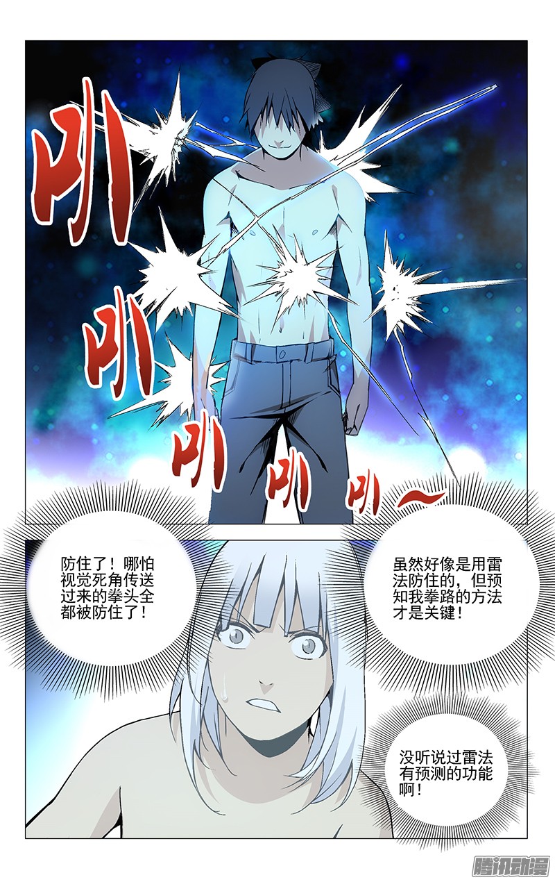 一人之下34.打赌