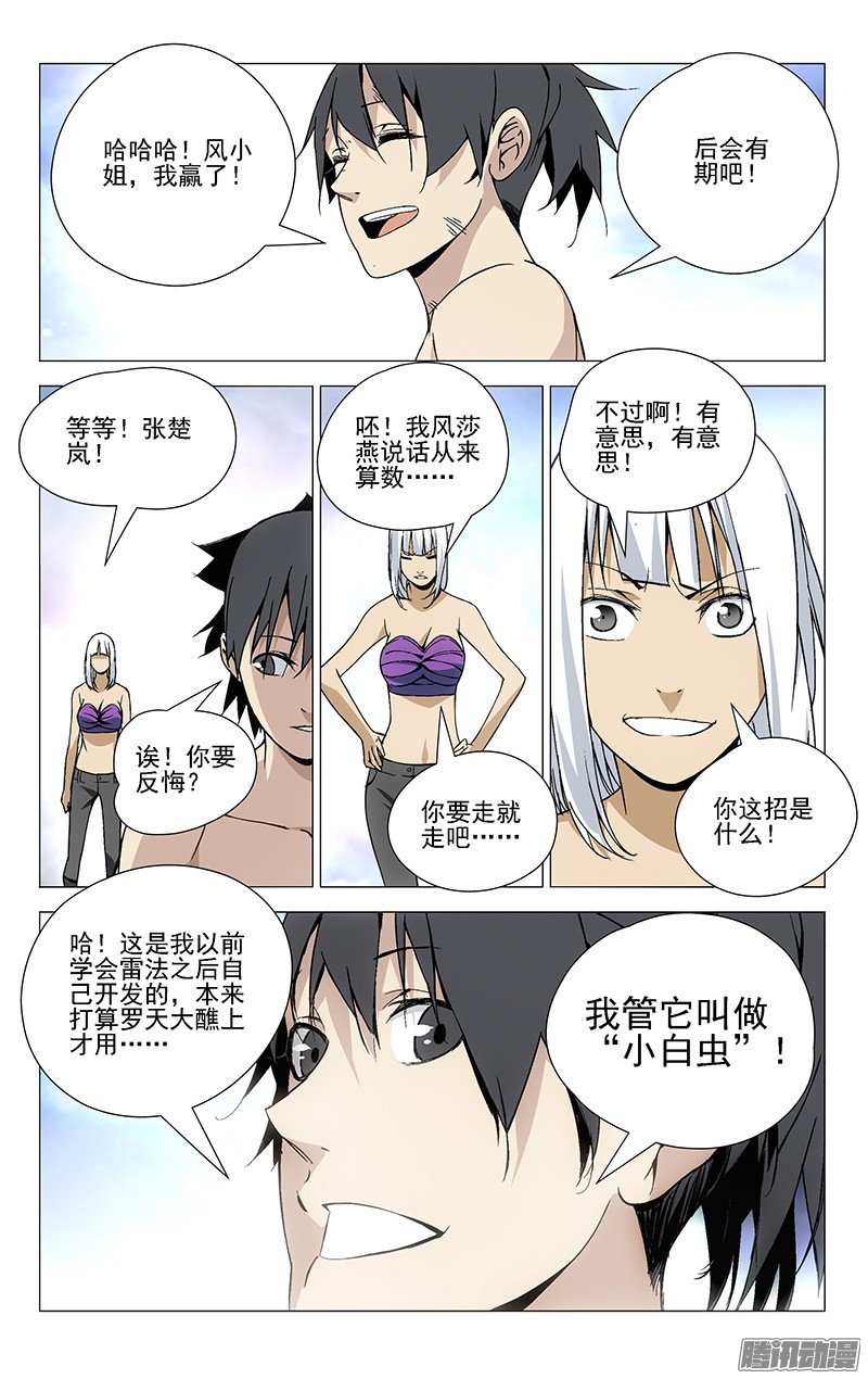 一人之下34.打赌