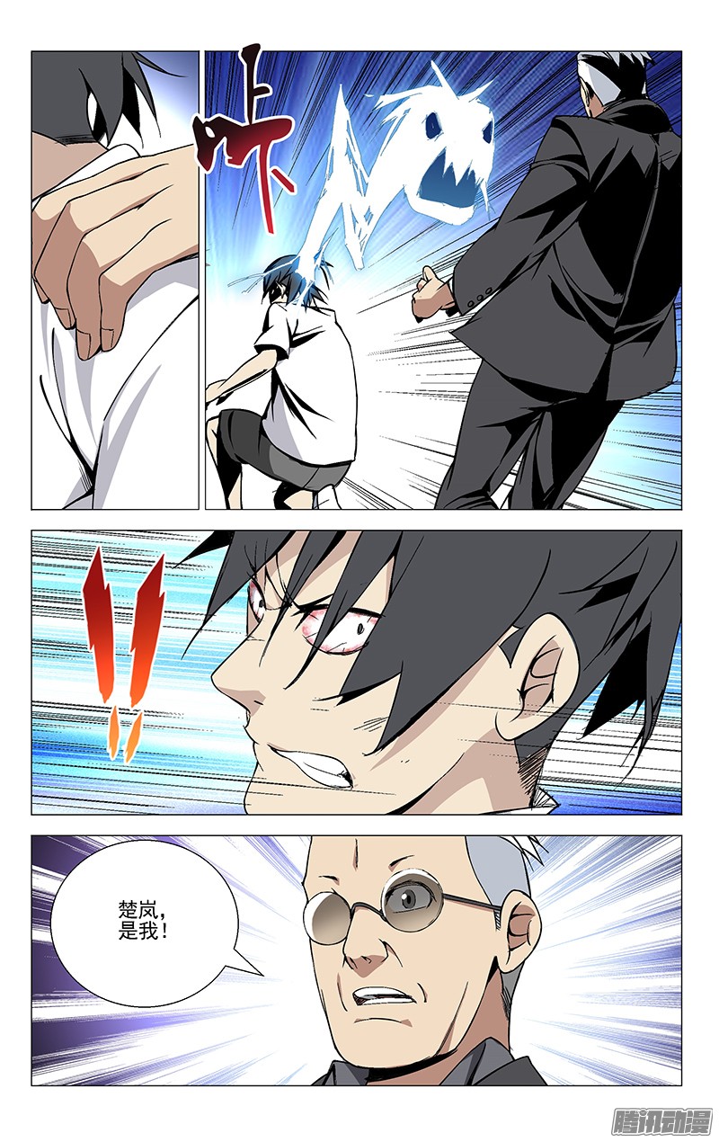 一人之下37.异人