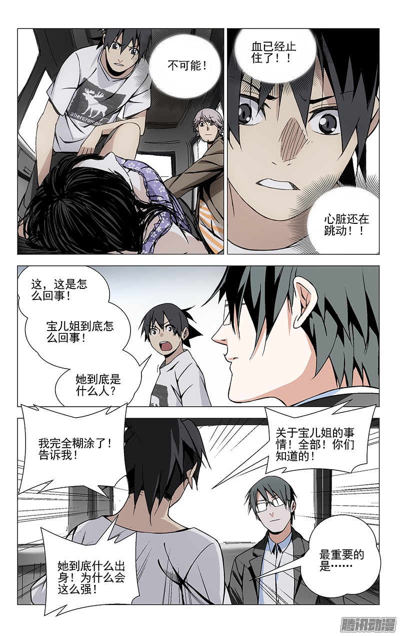 一人之下37.异人