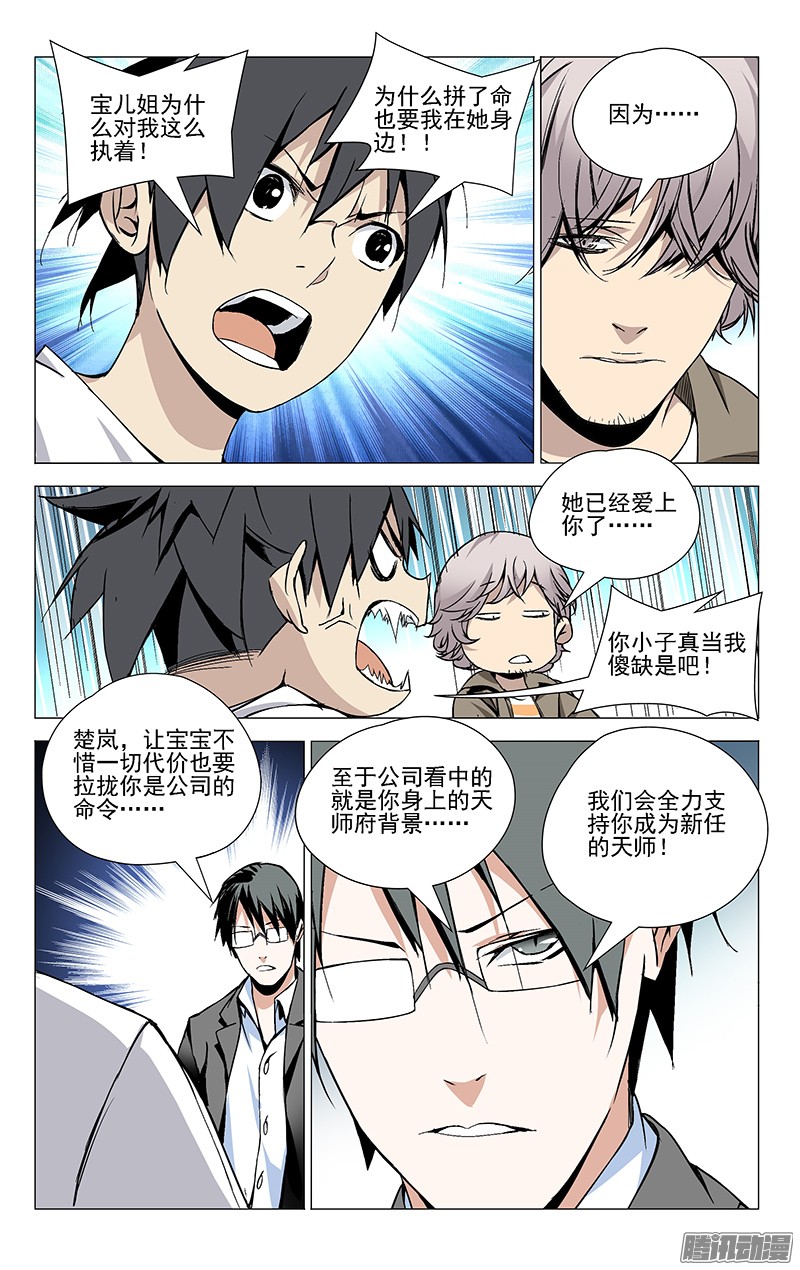 一人之下37.异人