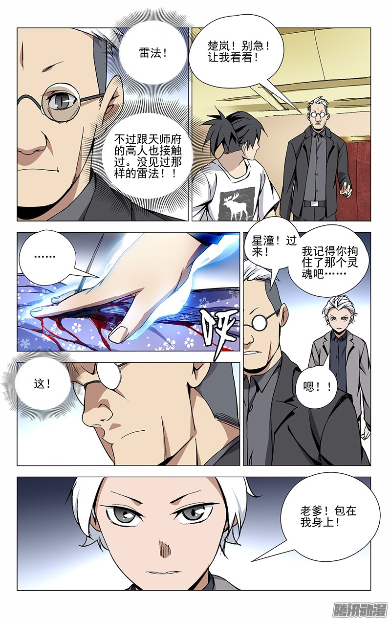 一人之下37.异人