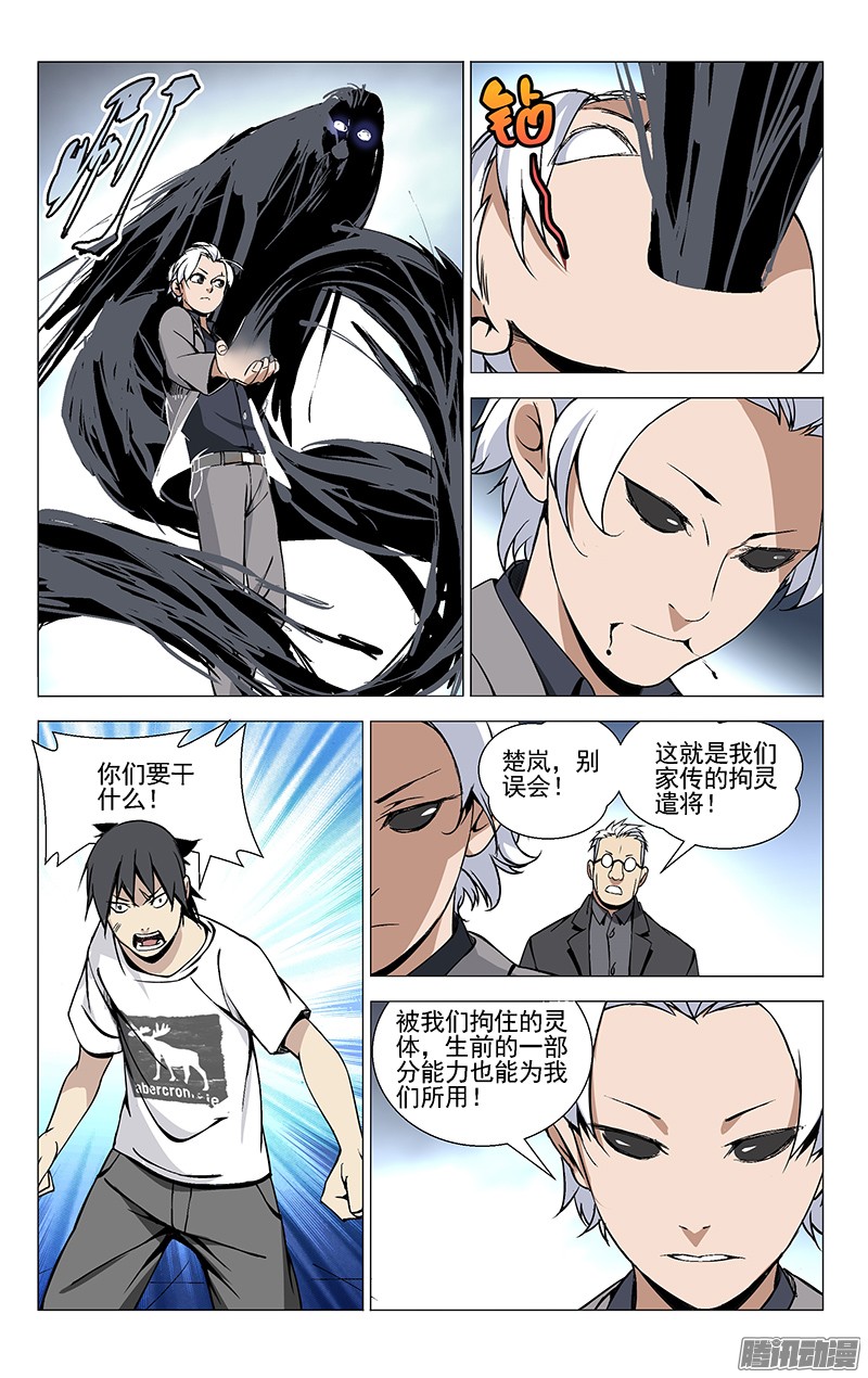 一人之下37.异人