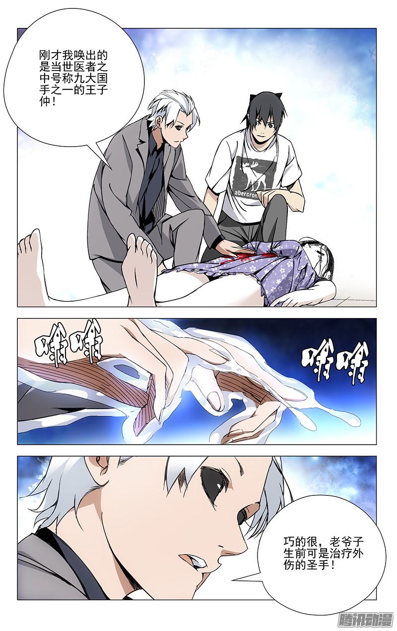 一人之下37.异人