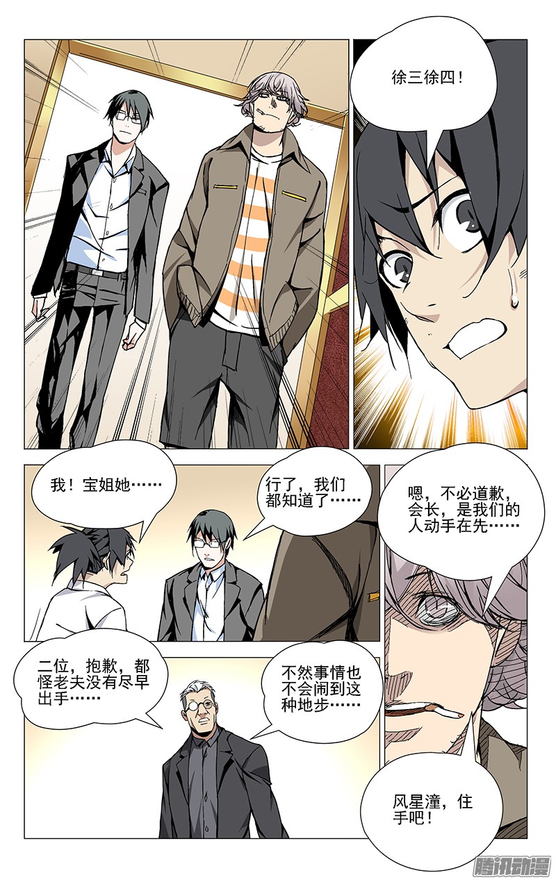 一人之下37.异人