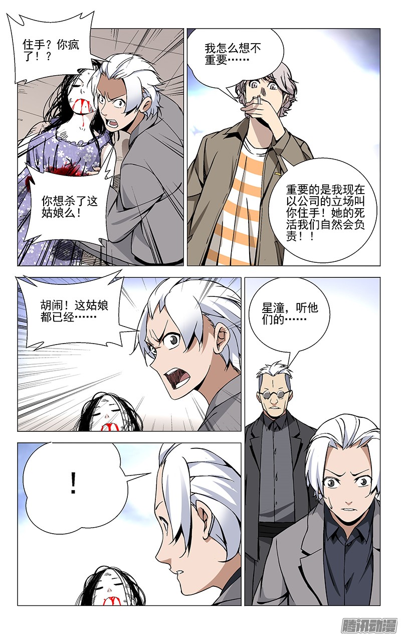 一人之下37.异人