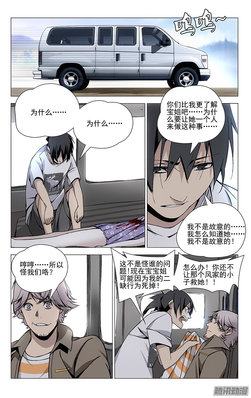 一人之下37.异人