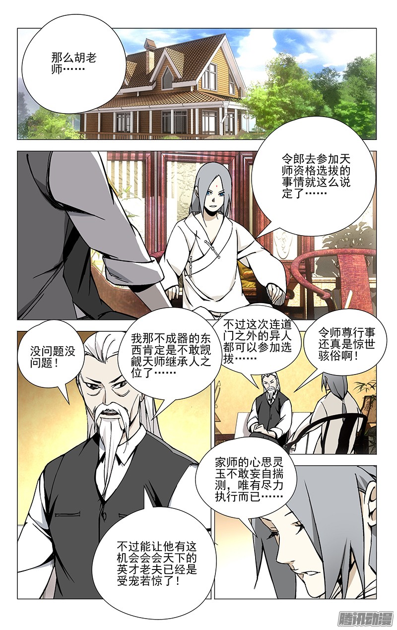 一人之下38.刮骨刀