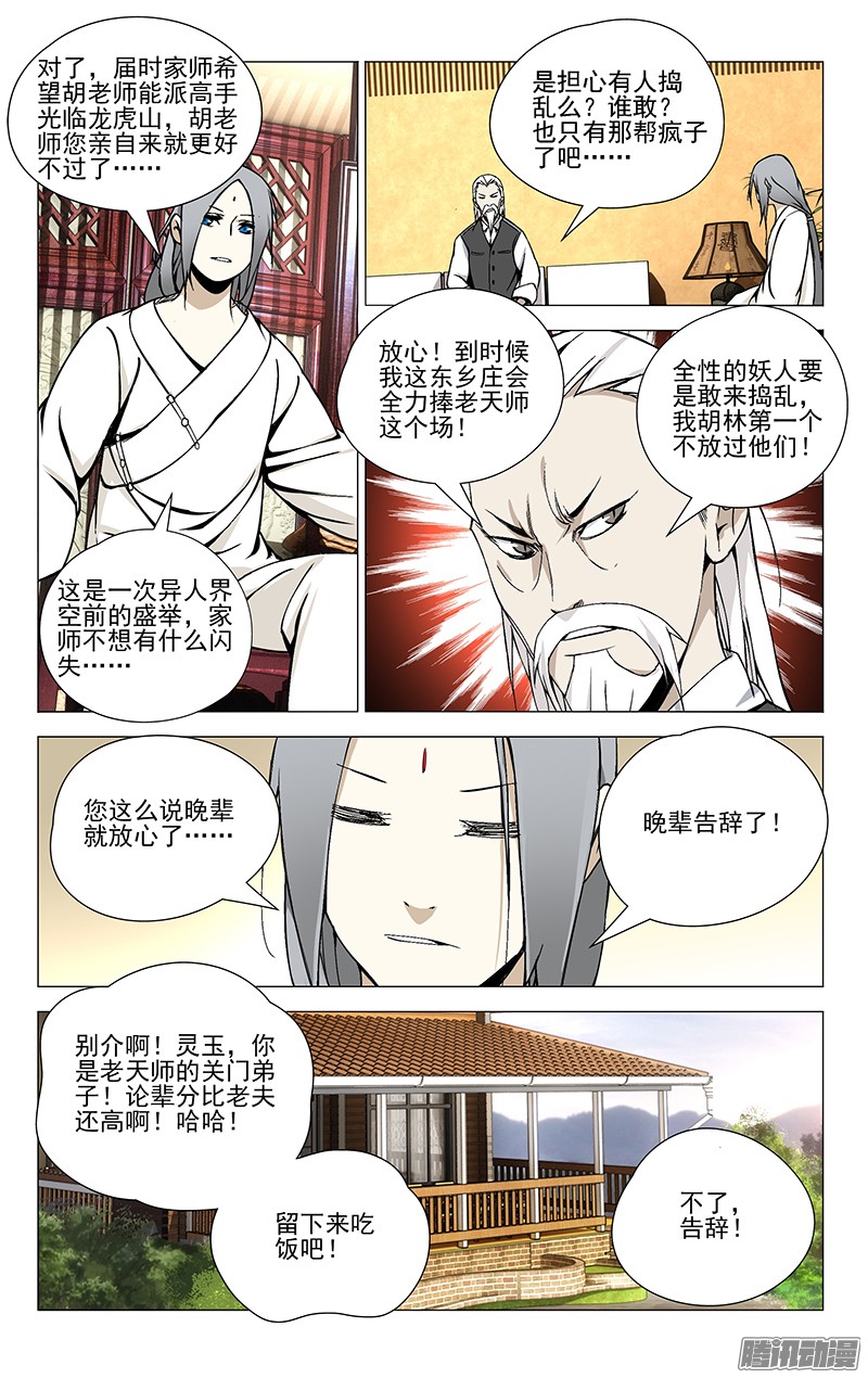 一人之下38.刮骨刀