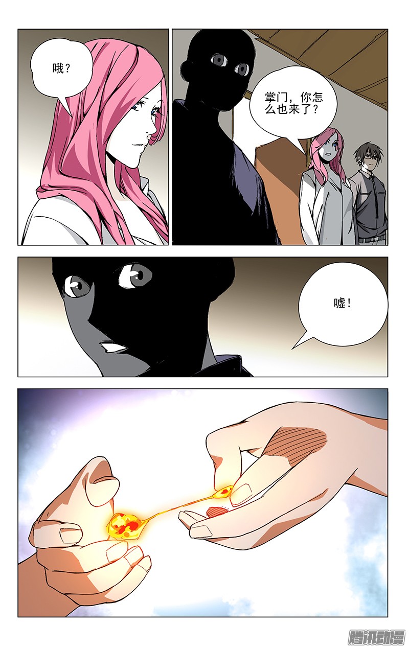 一人之下38.刮骨刀