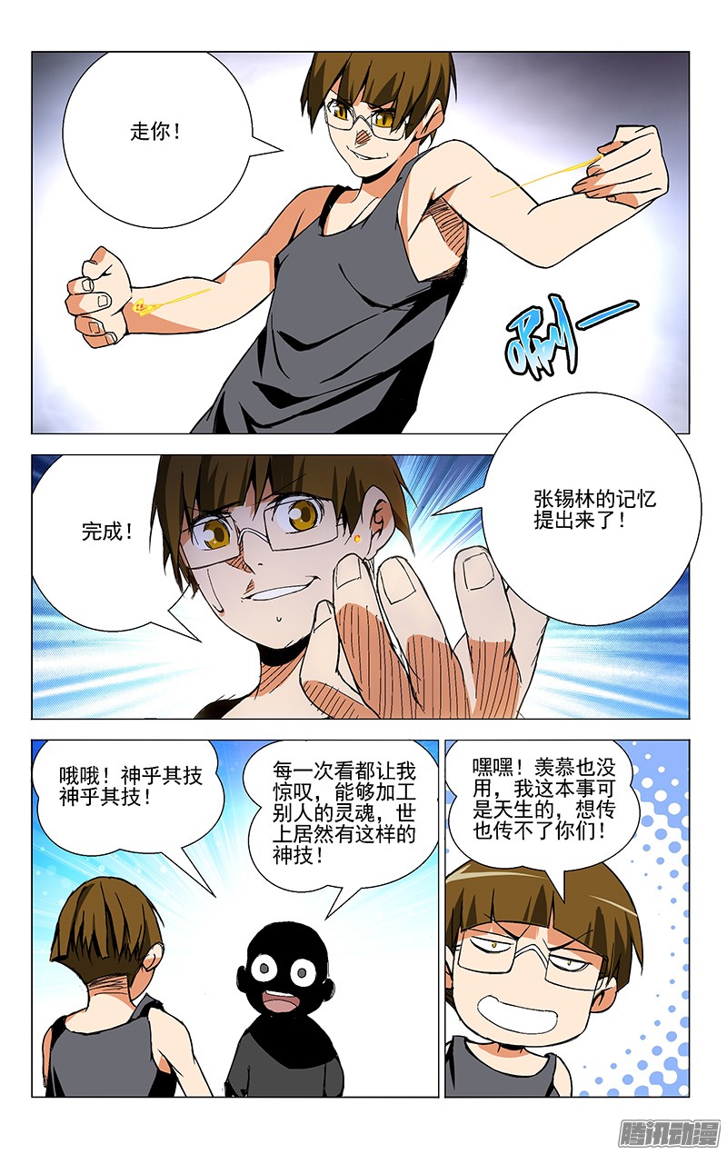 一人之下38.刮骨刀