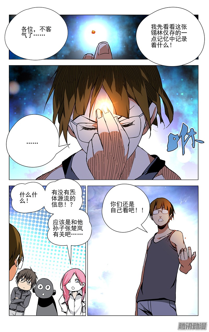 一人之下38.刮骨刀