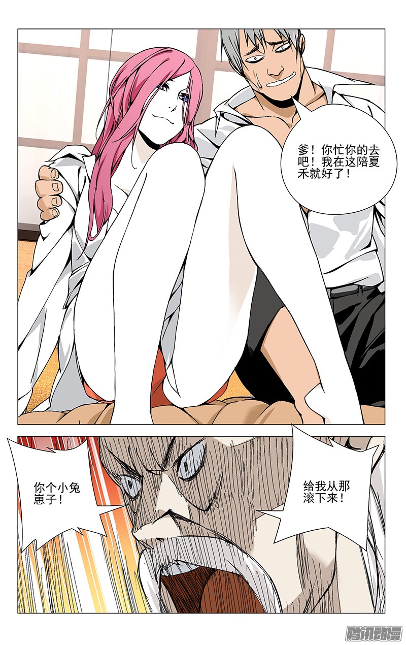 一人之下38.刮骨刀