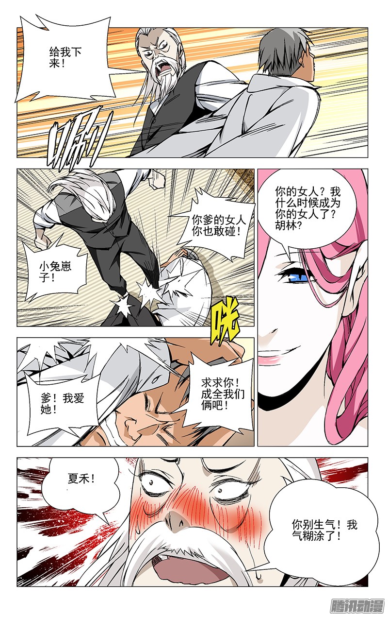 一人之下38.刮骨刀