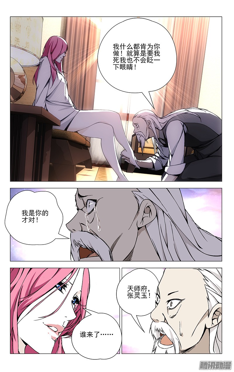 一人之下38.刮骨刀