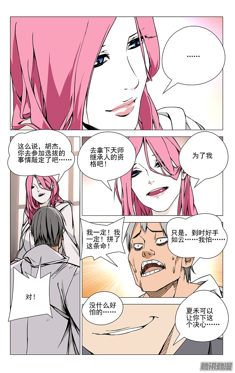 一人之下38.刮骨刀