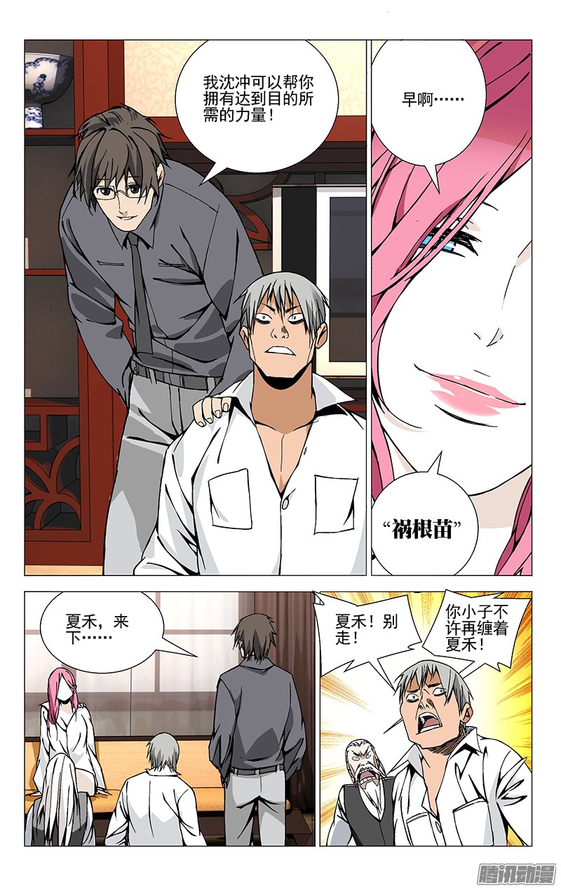 一人之下38.刮骨刀