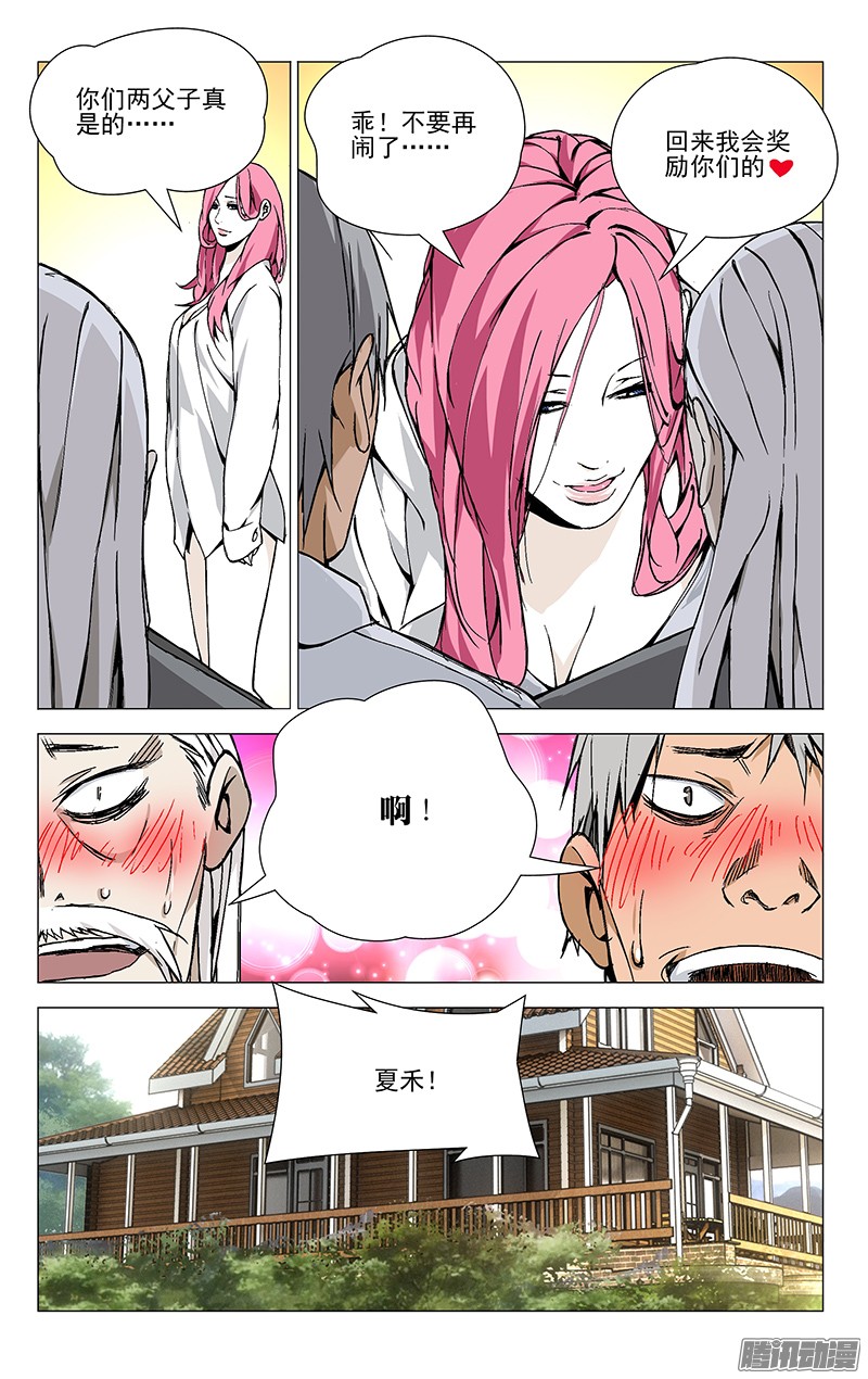 一人之下38.刮骨刀