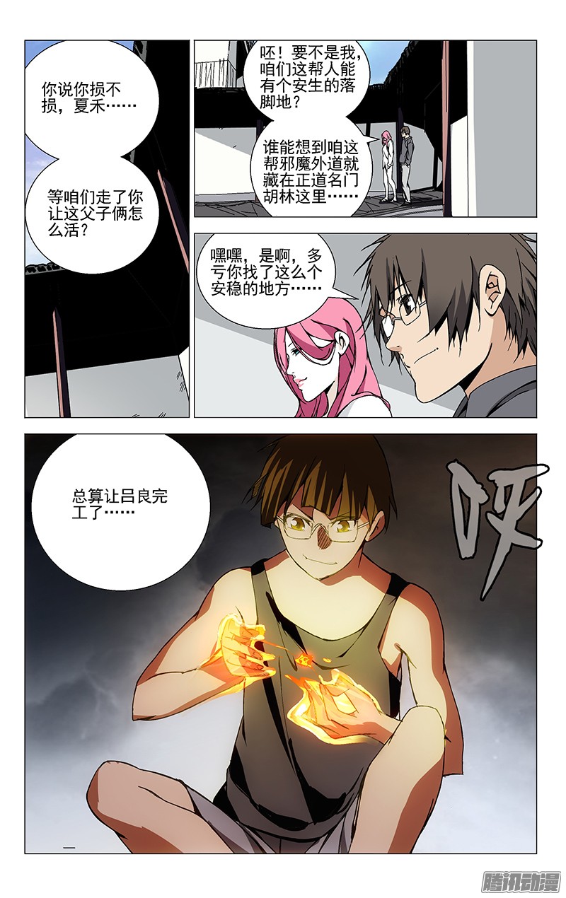 一人之下38.刮骨刀