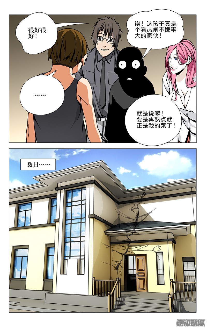 一人之下39.跟踪