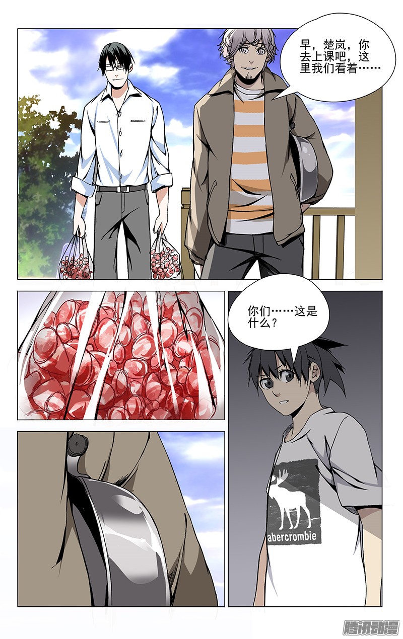 一人之下39.跟踪