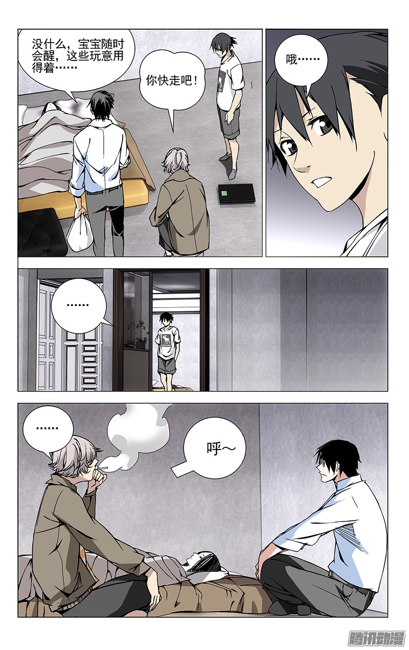 一人之下39.跟踪