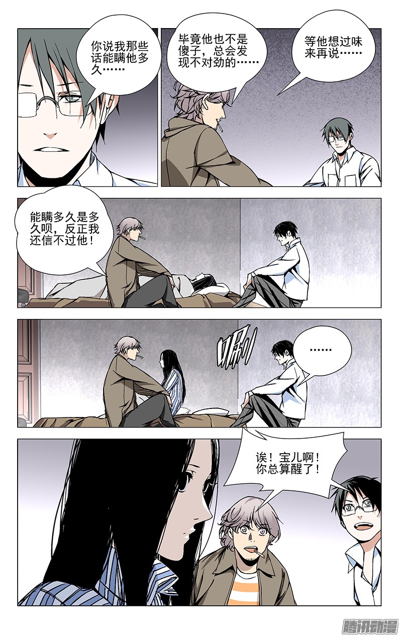 一人之下39.跟踪